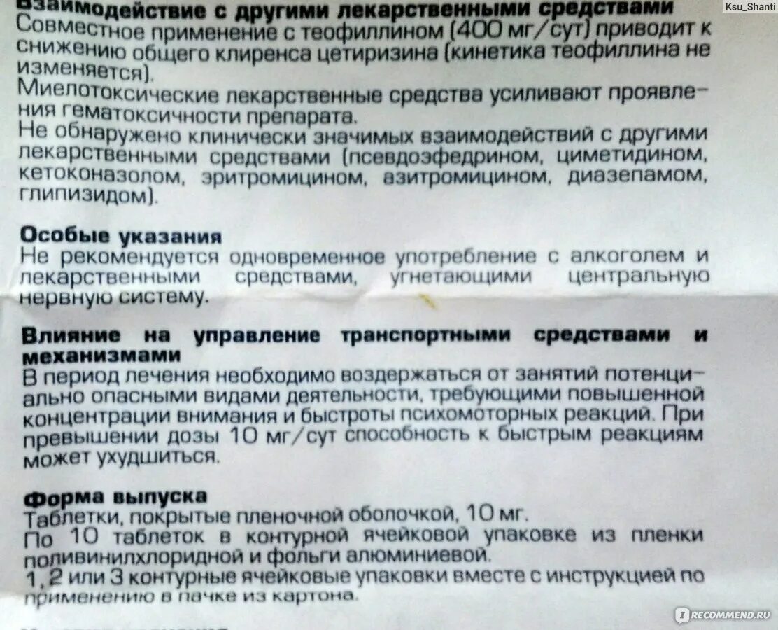 Сколько пить цетиризин. Цетиризин пить до или после еды. Цетиризин дозировка для собак. Цетиризин механизм действия. Цетиризин при грудном вскармливании.