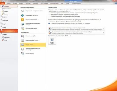 Как сохранить файл в powerpoint