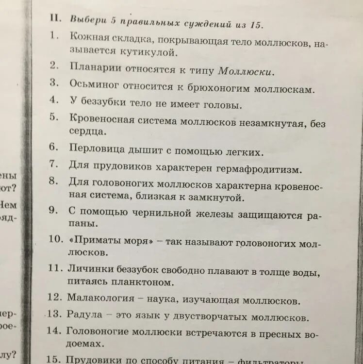 Выберите правильные суждения. Выбрать правильные суж. Выберите правильное суждение биология. Выбрать правельные суждение. Тест выборы 7 класс