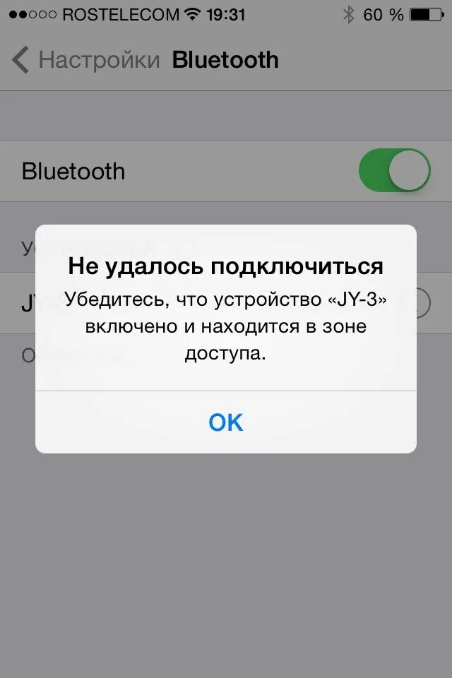 Почему айфон не подключается блютуз. Устройство айфон недоступно. Блютуз не подключается. Блютуз недоступен на айфоне. Айфон 12 блютуз - недоступен.