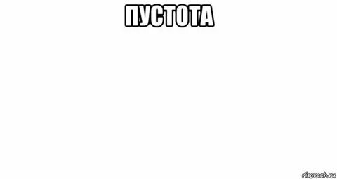 А там ничего