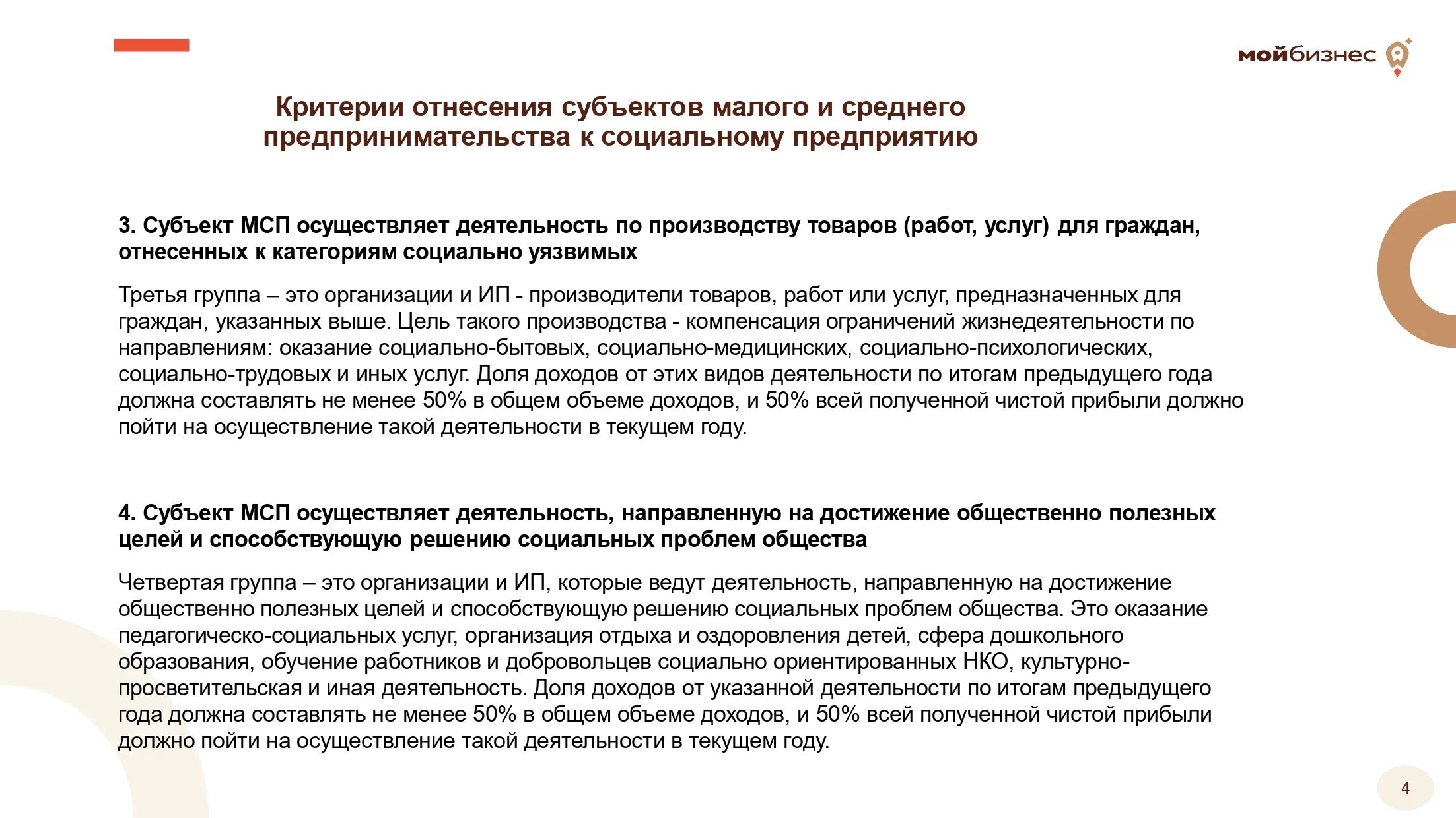 Субъект малого и среднего предпринимательства критерии 2025. Критерии субъектов мсп. критерии субъектов предпринимательства. критерии отнесения к мсп. малый и средний бизнес критерии.