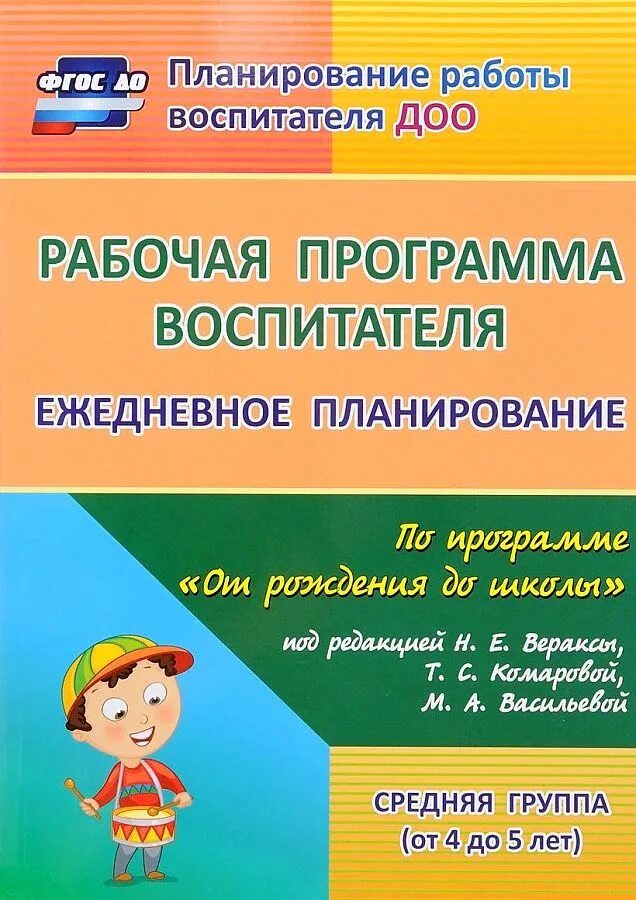 Рабочая программа подготовительного класса