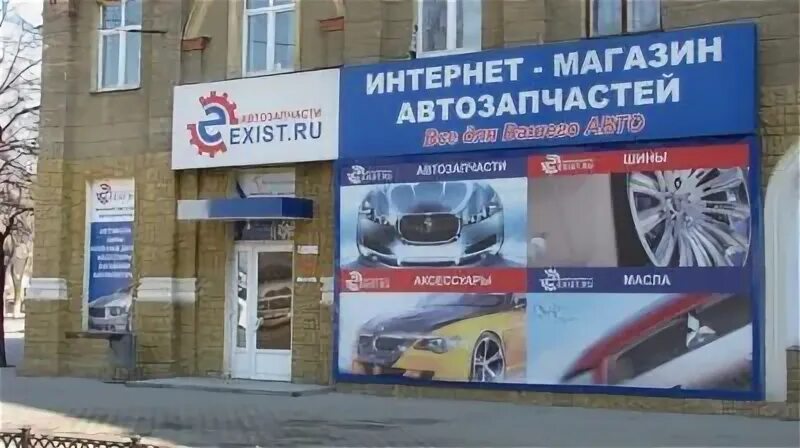 Exist электросталь