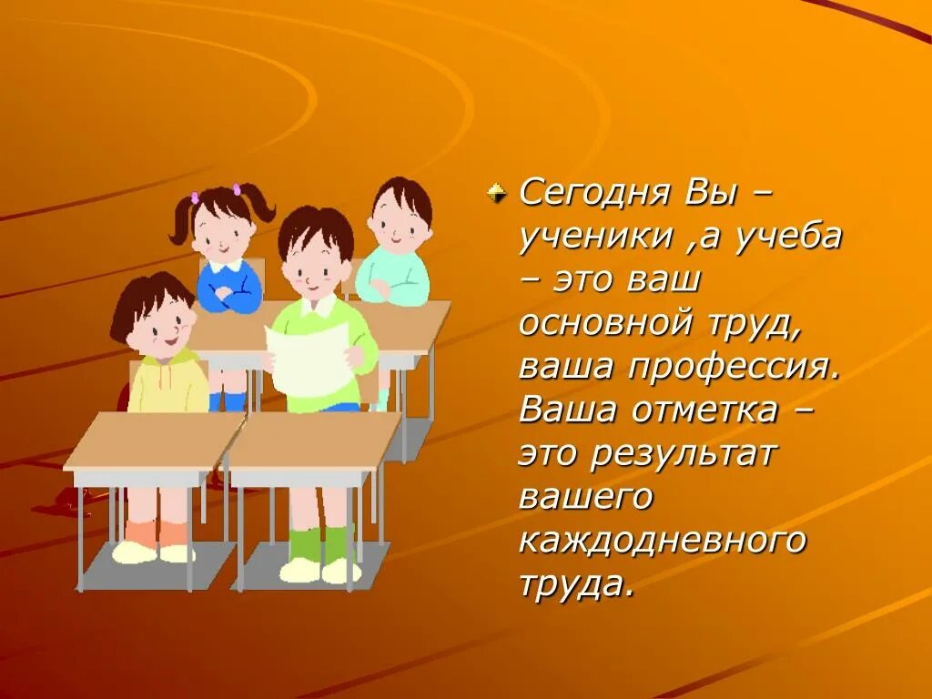 Учеба главный труд школьника. Учеба это труд. Классный час учеба наш главный труд. Учеба это основной труд школьника. Учеба главная в жизни