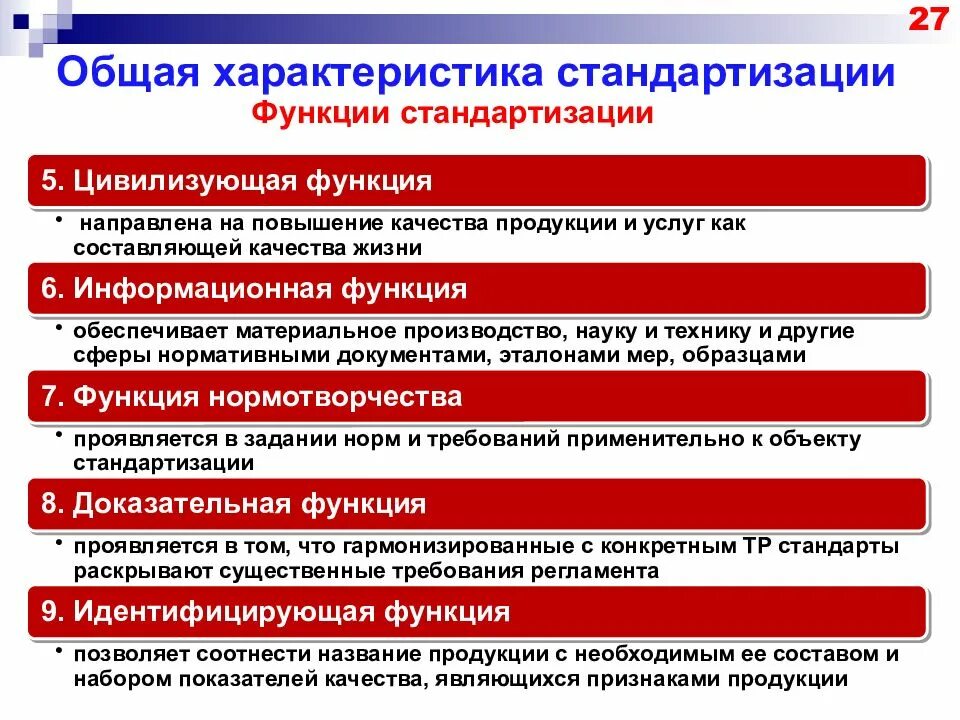 Функции государственных стандартов. Функции стандартизации. Функции стандартизации в метрологии. Информационная функция стандартизации. Функции стандартизации примеры.