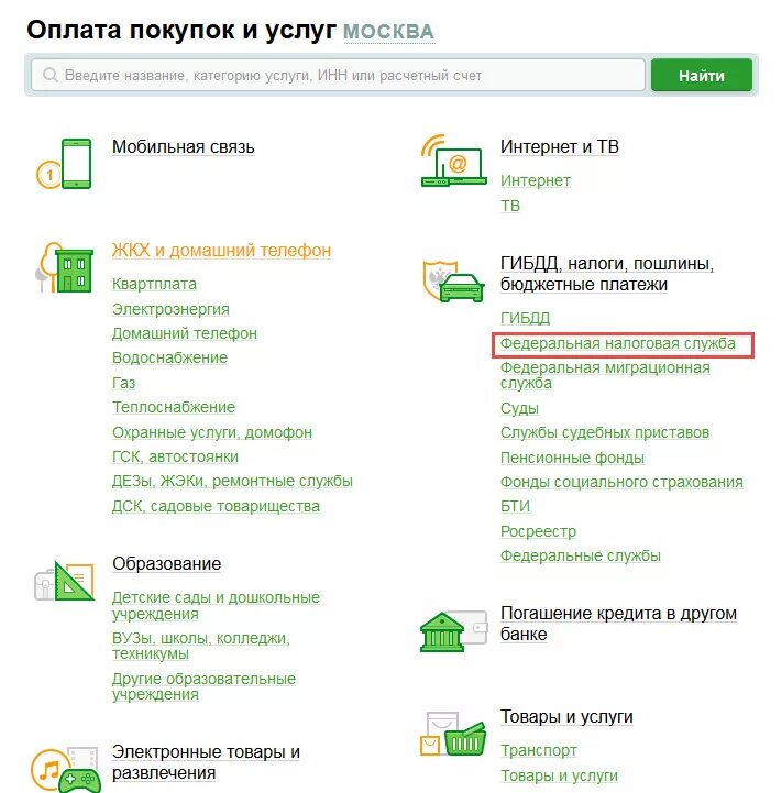 Оплатить налоги через банк. Оплата питания в школе через Сбербанк. Как оплатить интернет.