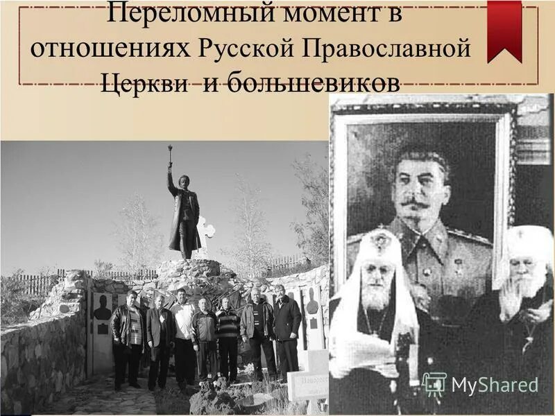 отношение советской власти к церкви. рпц и советская власть. взаимоотношения русской православной церкви и большевиков. взаимоотношения русской православной церкви и большевиков. отношение новой власти к церкви.