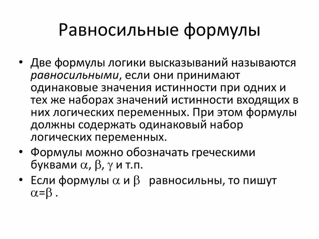 Логическое равносильно. Логическое равносильно