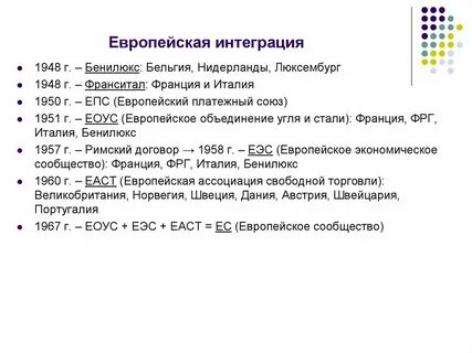 Процесс европы