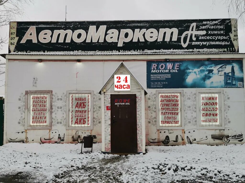 Мужские магазины кемерово. ООО Автомаркет Уфа. Автомаркет 1/8. Рынок Комсомольский Кемерово. Автохозяйство на Металлоплощадке в Кемерово.