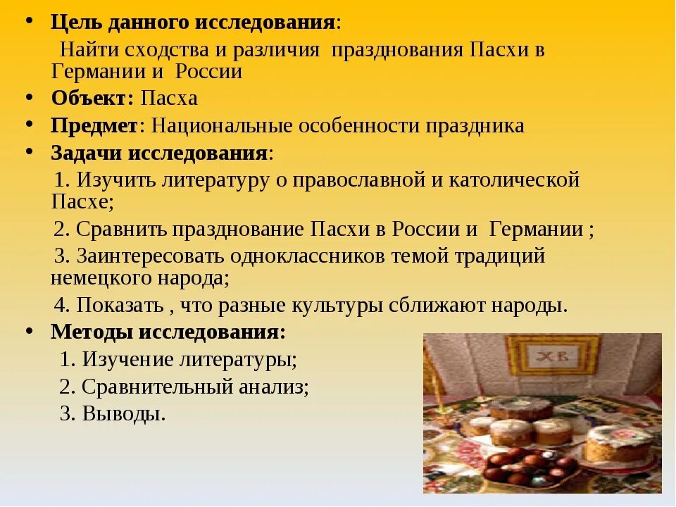 Даты пасхи католической и православной. Пасха в Германии и России сходства. Пасха в России и Германии сходства и различия. Сходства и различия католической и православной Пасхи. Различия Пасхи в Германии и в России.