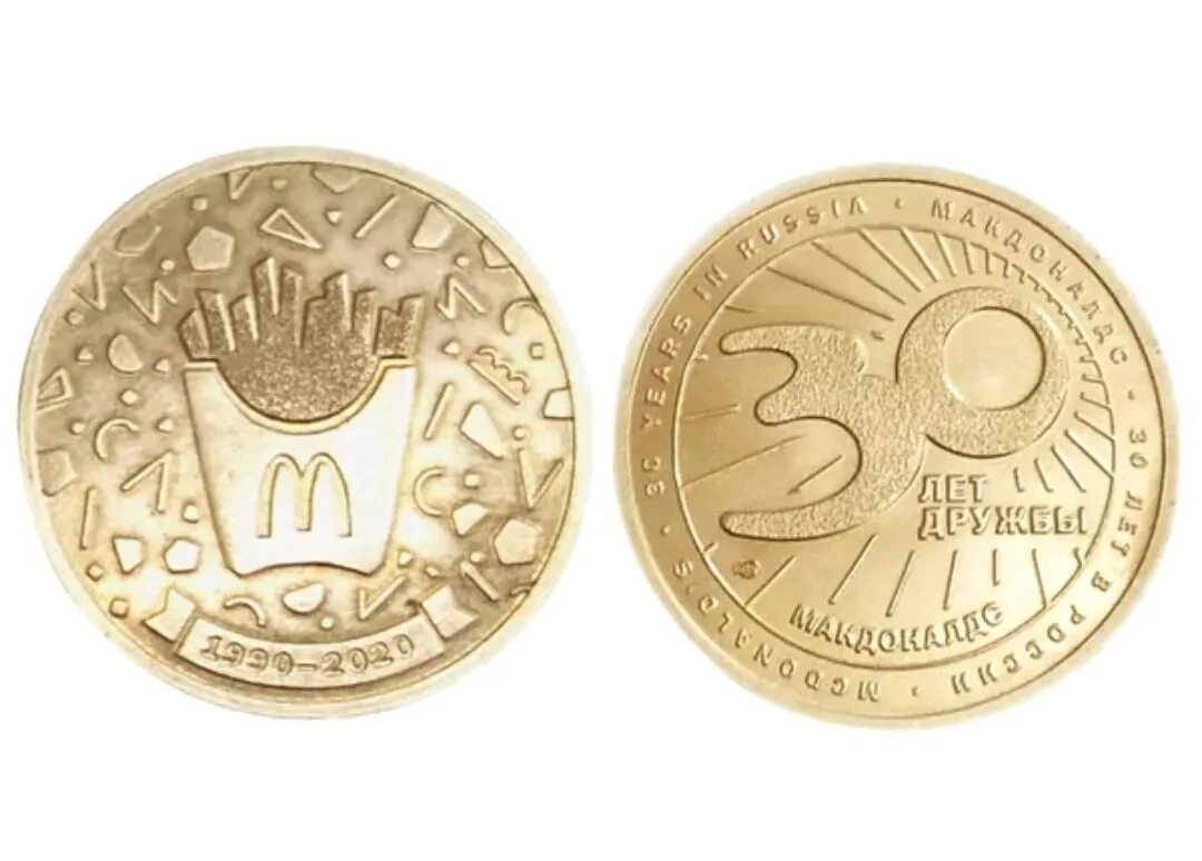 Монета макдональдс 30 лет дружбы. 30 Лет Юбилейная Монетка Макдональдса. Монетка макдональдс 30 лет. Юбилейная монета макдональдс 30 лет.
