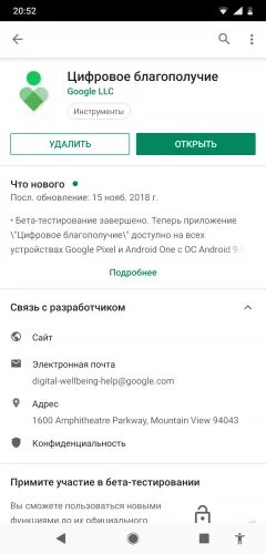 Приложение цифровое благополучие. Цифровое благополучие андроид. цифровое благополучие андроид удалить. сервис цифровое благополучие что это. как убрать цифровое благополучие.