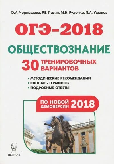Огэ 2022 биология лернер ответы. Огэ по обществознанию 9 класс тренировочные варианты. Тренировочные варианты егэ обществознание. Огэ по обществознанию 9 класс тренировочные варианты. Огэ по обществознанию 9 класс тренировочные варианты.