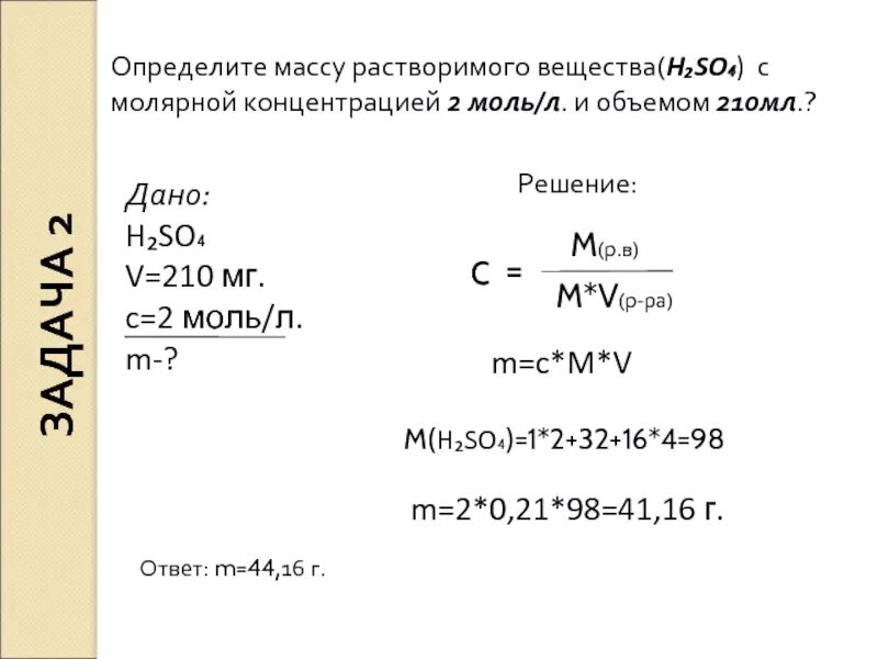 Масса 0 5 моль воды. Определите массу 5 моль со2. Определите массу 0,2 моль h2so4. Определите массу h2so4 количеством вещества 0.25 моль. Объём моль h2.