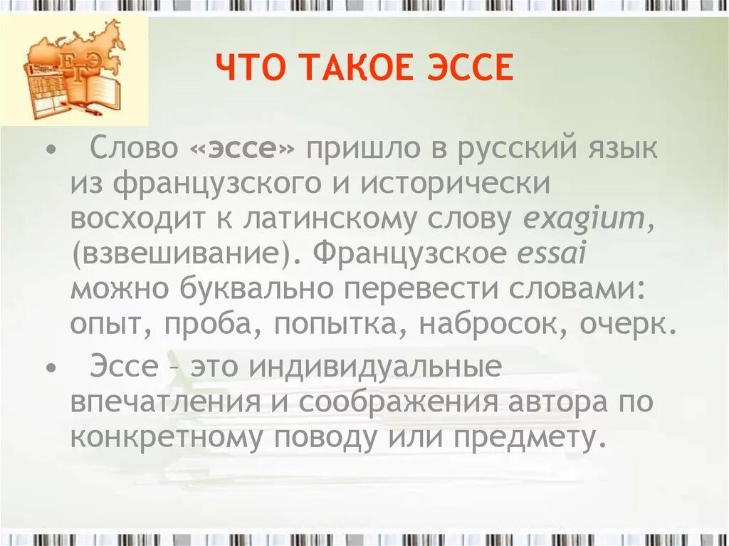 Эссе. Текст эссе. Эссе русский язык. Слова для эссе.