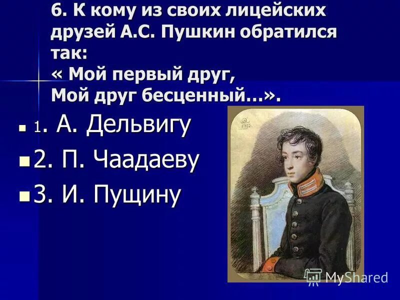 19 октября 1827 пушкин. 19 октября к кому обращается пушкин. стих 19 октября пушкин. стих 19 октября пушкин. 19 октября пушкин.