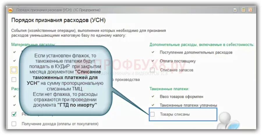 Усн доходы расходы признание расходов. Порядок признания расходов УСН. Порядок признания доходов и расходов при УСН. Доходы минус расходы порядок признания расходов. Порядок признания расходов в 1с.