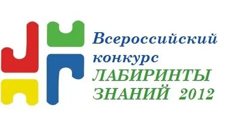 Конкурс лабиринты