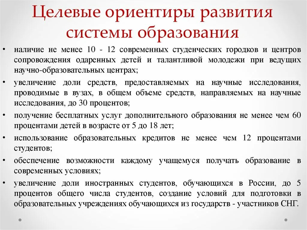 Условия развития студентов. Целевые ориентиры это. Ориентиры развития. Ориентиры развития образования. Целевые ориентиры современной.