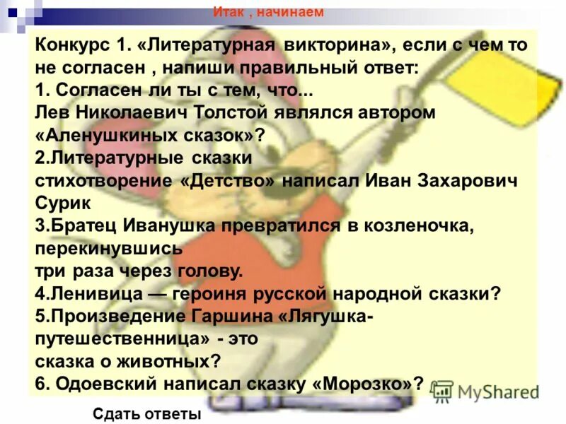 обложка книги аленушкины сказки мамин сибиряк. викторина на тему литература. лев николаевич толстой является автором аленушкиных сказок. произведения льва николаевича толстого для детей 2 класса. лев николаевич толстой является автором аленушкиных сказок.