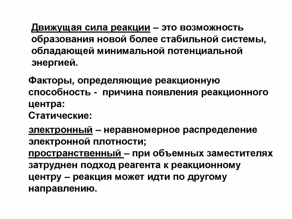 Движущая сила появления признака. Движущая сила. Движущая сила химических процессов. Движущая сила химической реакции. Движущая сила физика.