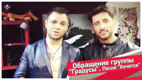 Текст песни градусы хочется