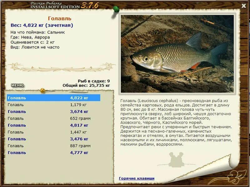 рр 3. форум русской рыбалки инсталлсофт. сом вунду реальная рыбалка картинки. 7.