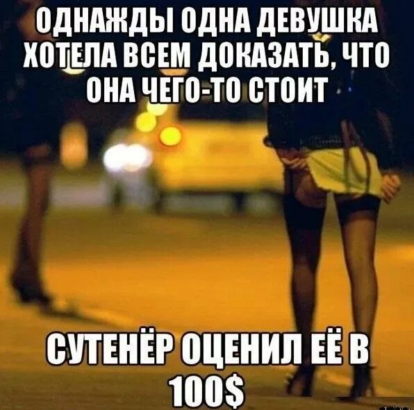 Люди Шлюхи