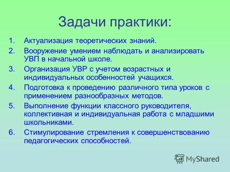 Задачи практики. Учебно-воспитательные задачи практики. Воспитательная практика это. Учебно-воспитательные задачи практики РТП.