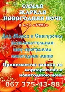 Работа рио в новогодние праздники