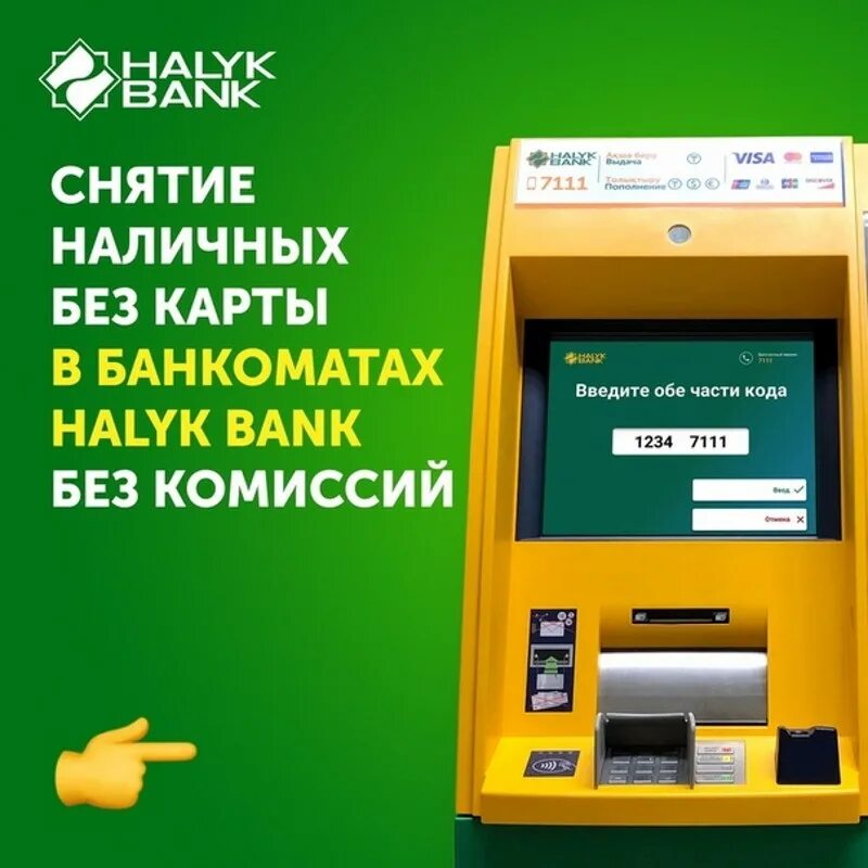 Народный банк. Халык банк. Банкомат народного банка. Терминал народного банка.