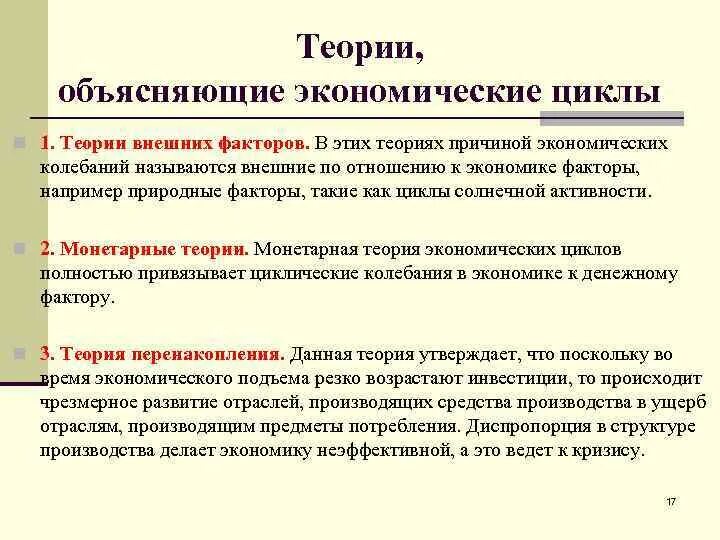 Основные теории экономических циклов. Теории экономического цикла. Виды циклов. Теории цикличности экономики. Экономическая теория цикличность. Какие есть циклы в экономике