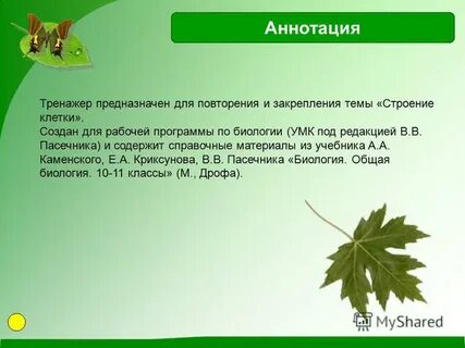 Аннотация к учебнику