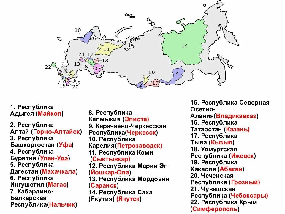 Сколько национальных республик. Столицы республик РФ. 22 Республики России со столицами. 22 Республики России на карте со столицами. Карта республик РФ со столицами.