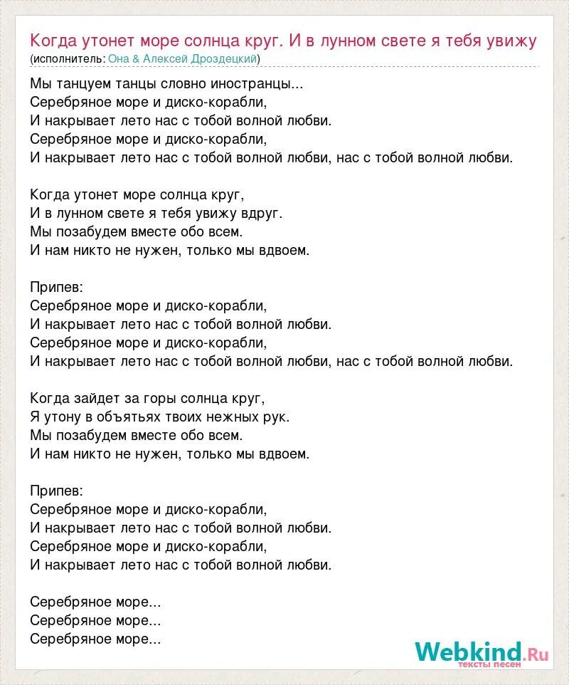 Найти песню утопай. Текст песни серебряное море. Текст песни Утопай. Текст песни солнечное море. Море солнце песня слова.