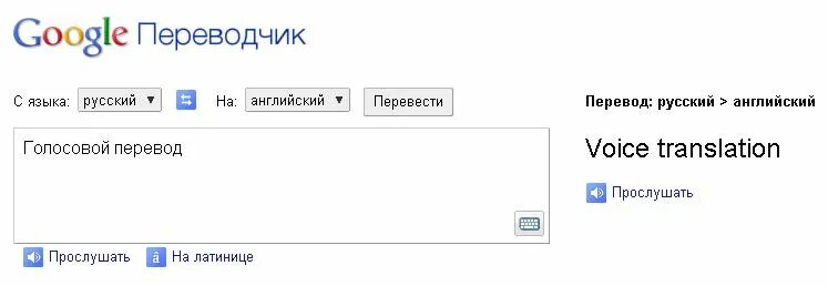 Гугл переводчик голосовой. Гугл переводчик с английского на русский. Переводчик с русского на английский голосовой. Голосовой переводчик голос голос