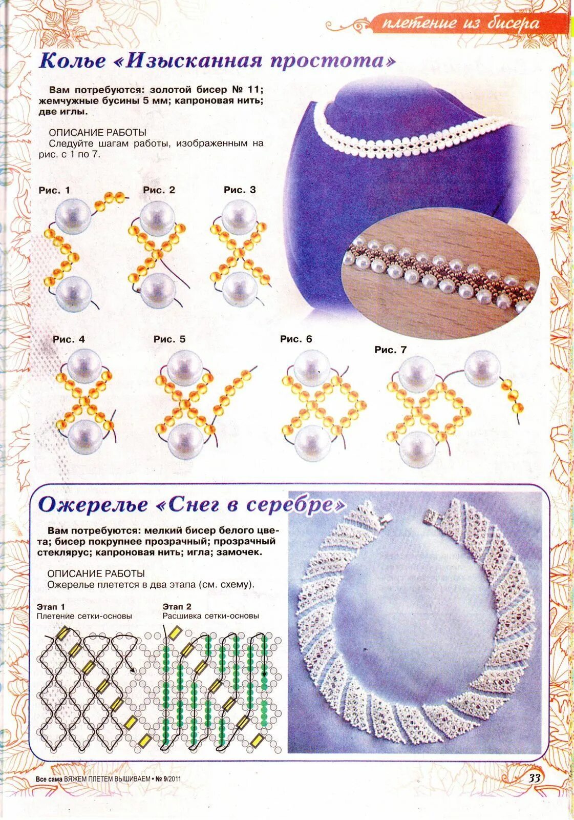 Как сплести из бусин и бисера. Схемы плетения из бисера колье и ожерелья схемы. плетение бисером. схемы для бисероплетения колье. бисероплетение схемы колье.