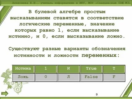 Определи истинность или ложность высказываний