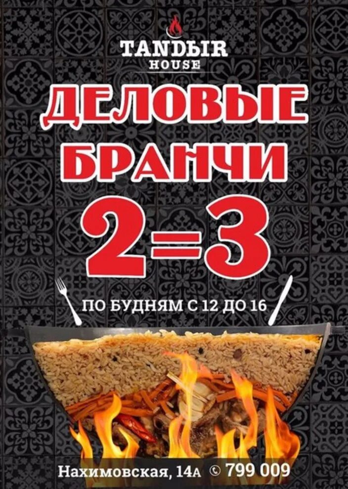 Тандыр хаус всеволожск. Тандыр логотип. Тандыр хаус новозыбков. Тандыр в ресторане. Тандыр хаус всеволожск.