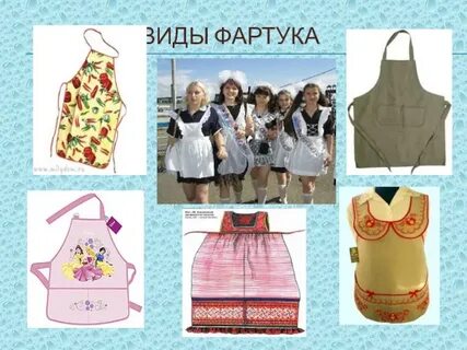 Какие бывают фартуки