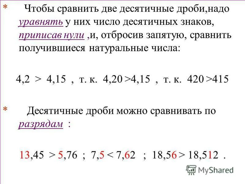 Математика 5 класс виленкин сравнение десятичных дробей