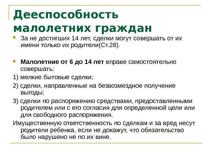 Достижение 14 возраста