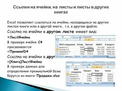 Ссылку ячейку через