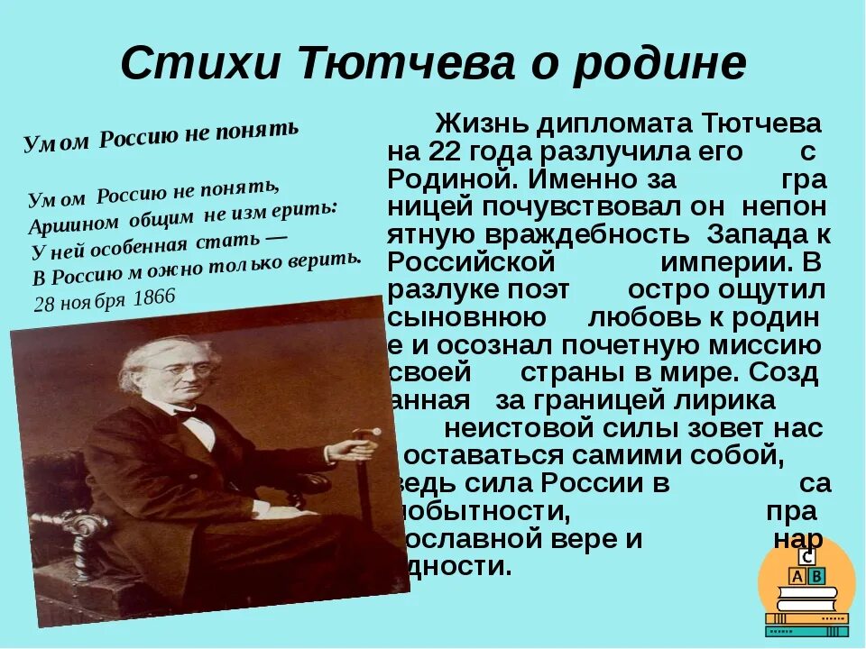 Тютчев в россию только верить. Стихи Тютчева. Тютчев стихи о родине. Стихотворение о родине Тютчев. Тютчев стихи о России.