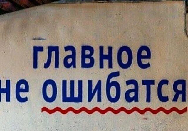 смешные ошибки в русском языке. пунктуационные ошибки в рекламе. смешные ошибки по русскому. смешные ошибки в тексте. смешные безграмотные слова.