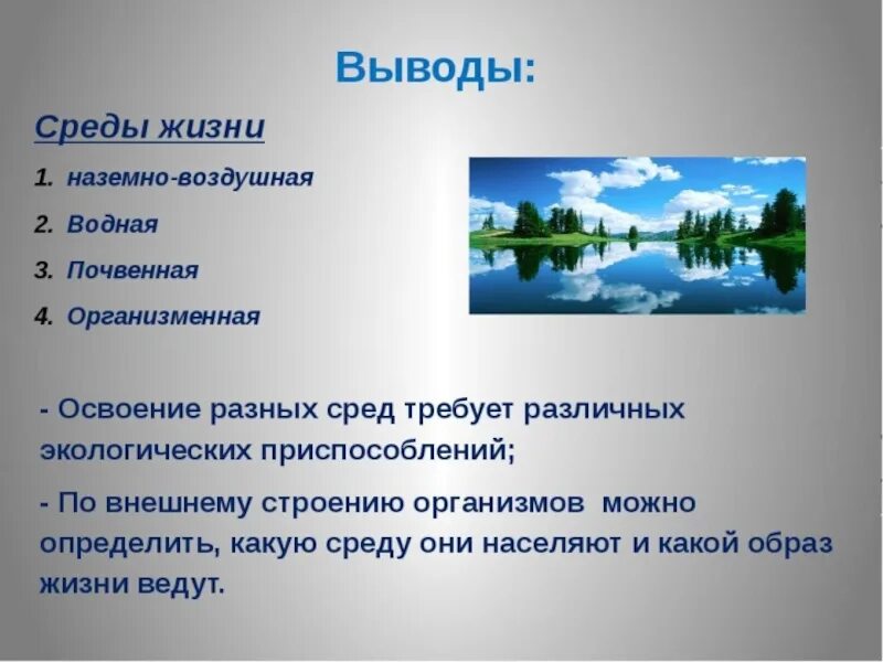 Среды жизни 5 класс. Презентация среды жизни. Среда жизни определение. Среды жизни организмов.