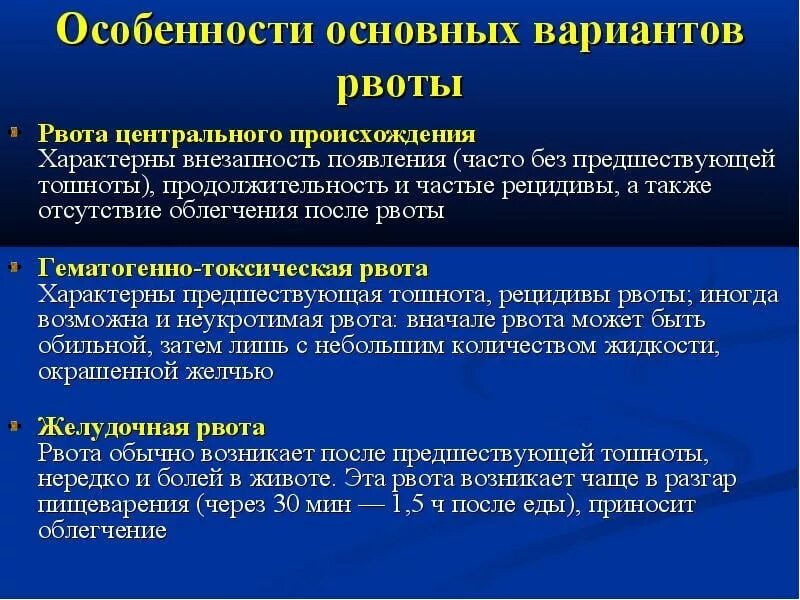 Почему тошнит и что делать. Рвота центрального происхождения. Рвота не приносящая облегчения характерна для. Причины возникновения рвоты.