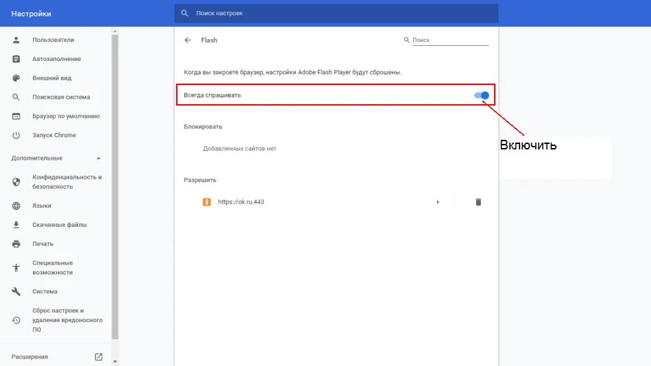 Настройки flash. Как включить адобе флеш плеер в хроме. Как настроить микрофон в браузере гугл хром. Где найти плагин в браузере хром. Как включить в хроме инструменты.